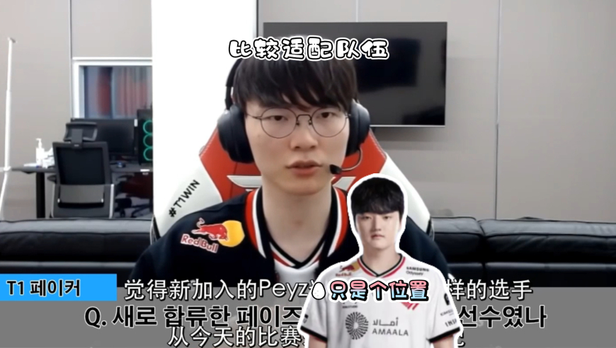 鸡蛋也只是个位置？Faker赛后采访评价Peyz的K杯首秀：打法很有攻击性和主动性，还比较适配队伍！