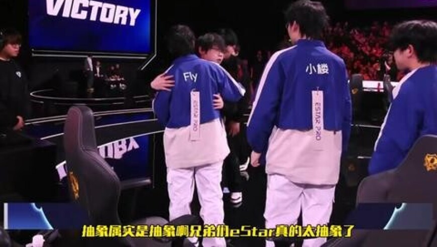 JDG战胜eStar拿下首胜，eStar不想赢BP像人机