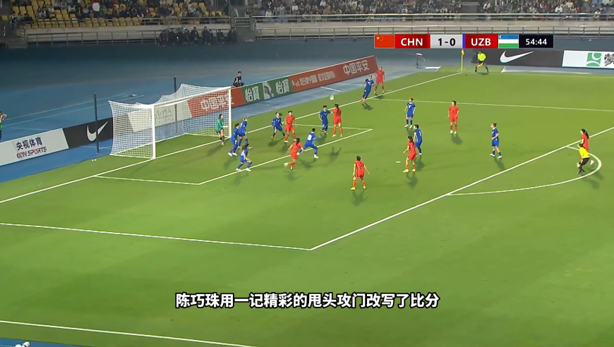 体坛记忆 | 中国女足vs乌兹别克斯坦，唐佳丽建功，法甲前锋王妍雯闪耀全场