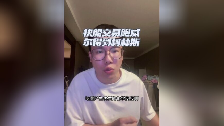 快船交易送走鲍威尔，得到柯林斯 拉热火进行三方交易，李凯尔和乐福被送往爵士，快船送出27年次轮选秀权