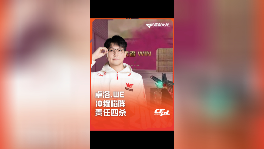 2025CFPL·夏季赛 EDG VS WE，卓洛.WE，神鬼二相 B包四杀！