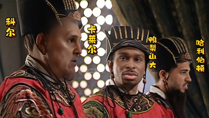 戏说NBA｜亚历山大：这多吹的哨子你们为什么总揪住不放呢，我很委屈