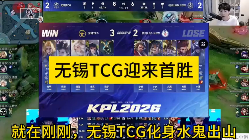 无锡TCG迎来首胜