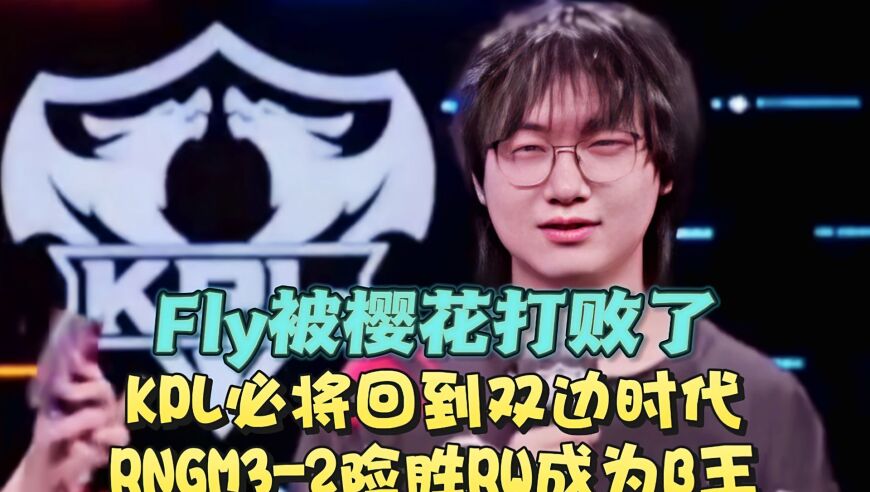 狼队不要AG的施舍？KPL大瓜曝光：SK偷摸用向鱼道崽，AG要23连胜