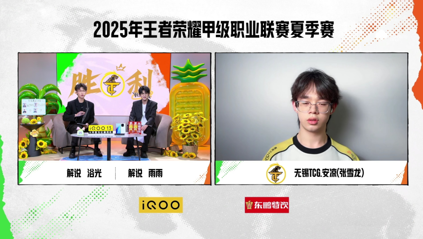【赛后采访 WEEK8 DAY3  东莞WZ vs 无锡TCG 】