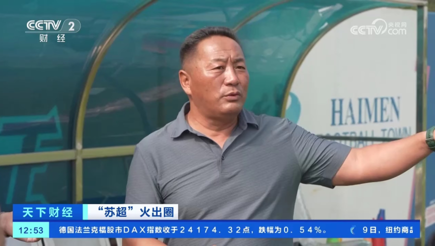 “苏超”火出圈 江苏南通队三连胜背后的“青训密码”