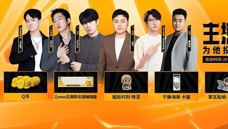 主播争霸赛复活通道开启，投票即抽惊喜！
