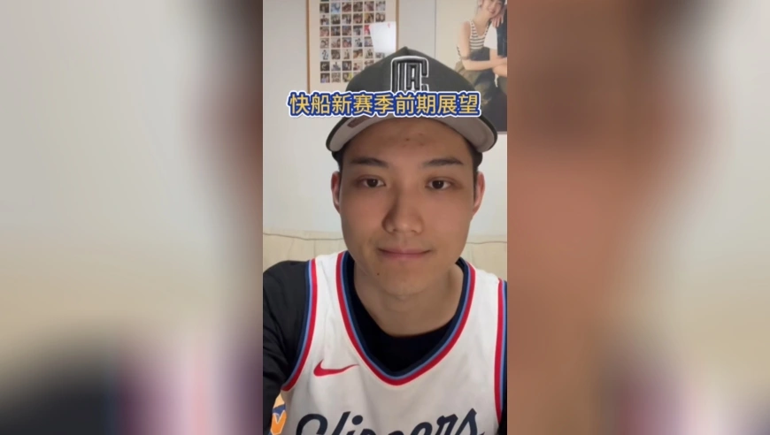 嘉琦聊球丨快船新赛季前期展望