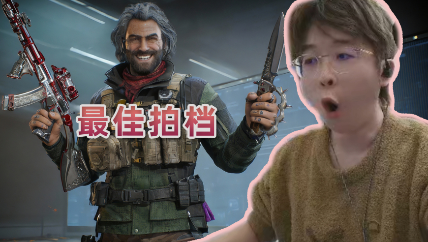 完美配色，最佳拍档！送水友砖皮抽出0.03磨损优品S皮肤，直接再送一把信条！