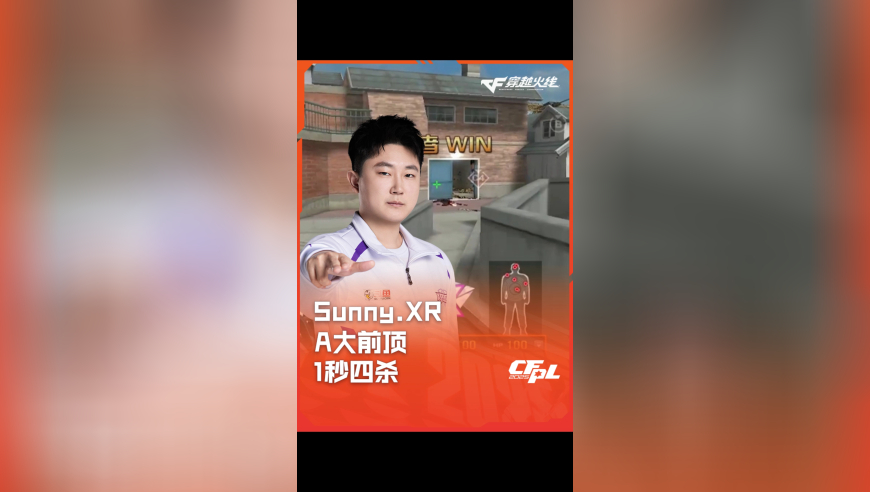 2025CFPL·夏季赛 LGD VS XROCK.斗鱼，Sunny.XR，A大前顶 1秒四杀！