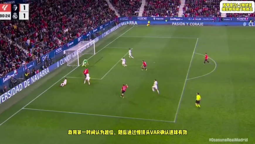 咆哮版解说皇马1-2被绝杀：维尼修斯破门难救主，姆巴佩呆立表情逗