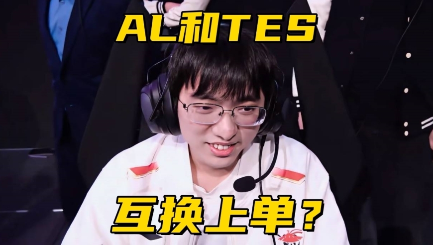 滔搏被爆和AL互换上单！全神班IG迎来坏消息：核心选手或流入竞池
