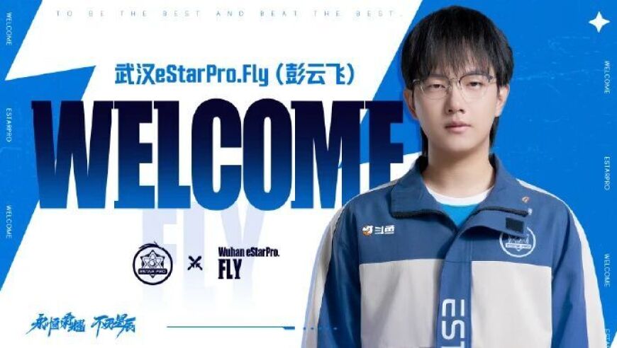 武汉eStarPro官宣选手Fly加入：将一同征战2026KPL春季赛