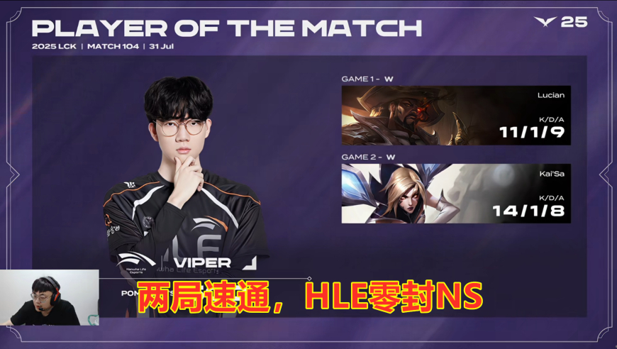 LCK第三阶段：实力相差甚远，HLE零封NS