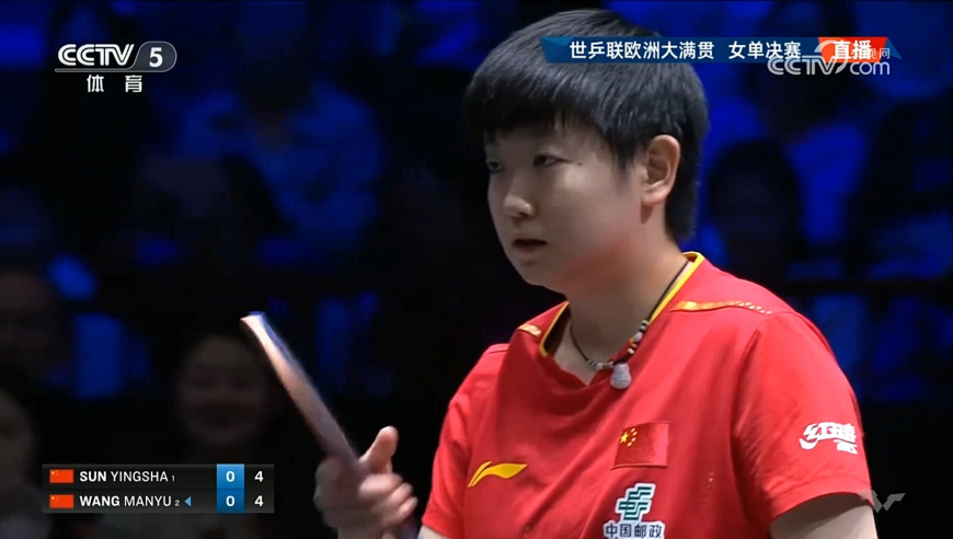 孙颖莎成功反超！开局1-4落后王曼昱 打出一波6-1反超
