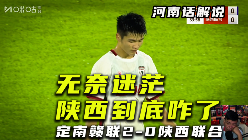【河南话中甲】定南赣联2比0陕西联合，半场零射门这咋赢嘛！