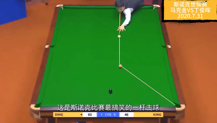 斯诺克爆笑名场面，人体描边大师在线打球，网友：我上我也行！