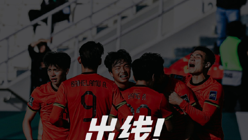 U23国足晋级淘汰赛！媒体人：安帅靠成绩说话，淘汰赛给球员松绑