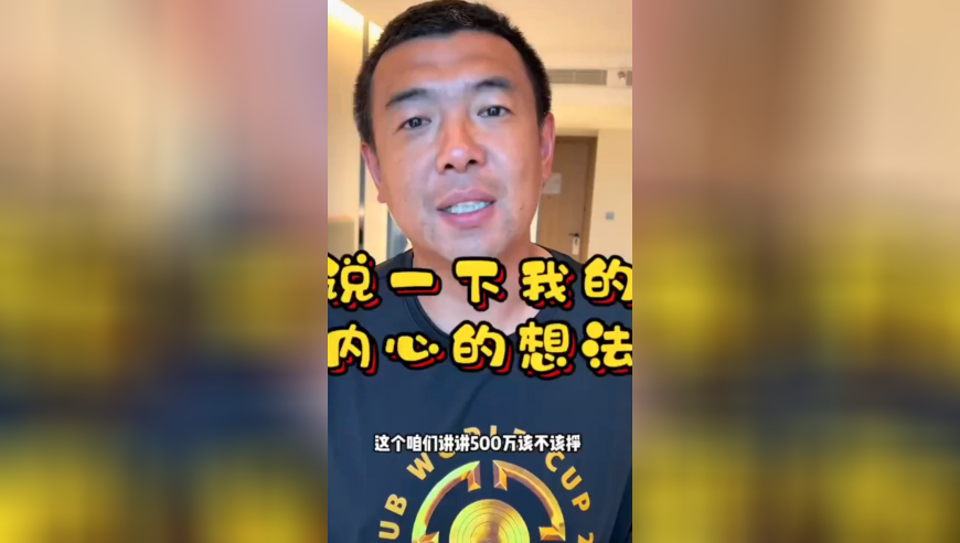 前国脚徐亮再回应国足500万挣得少：到手只有300万，全国顶尖的人挣这些无可厚非