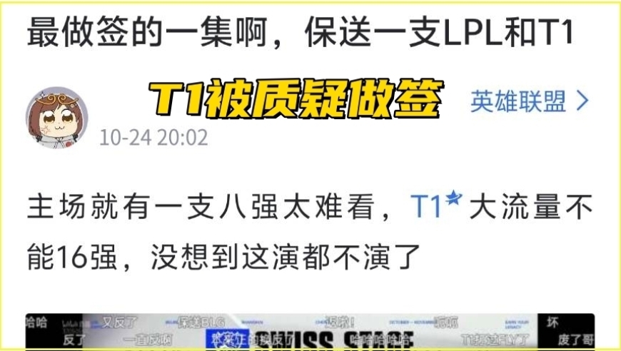 T1晋级赛被质疑做签！淘汰赛抽签规则出炉：LPL有1/3概率内战
