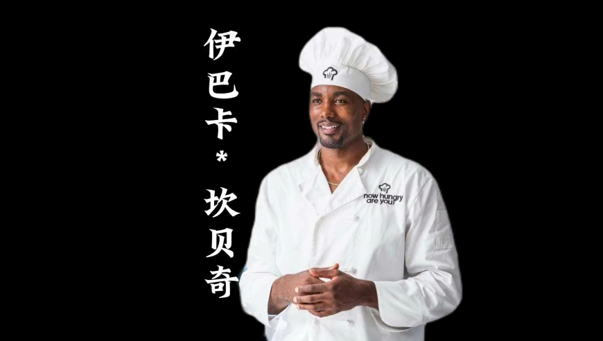 伊巴卡和坎贝奇的故事，非常哇塞！｜体坛记忆