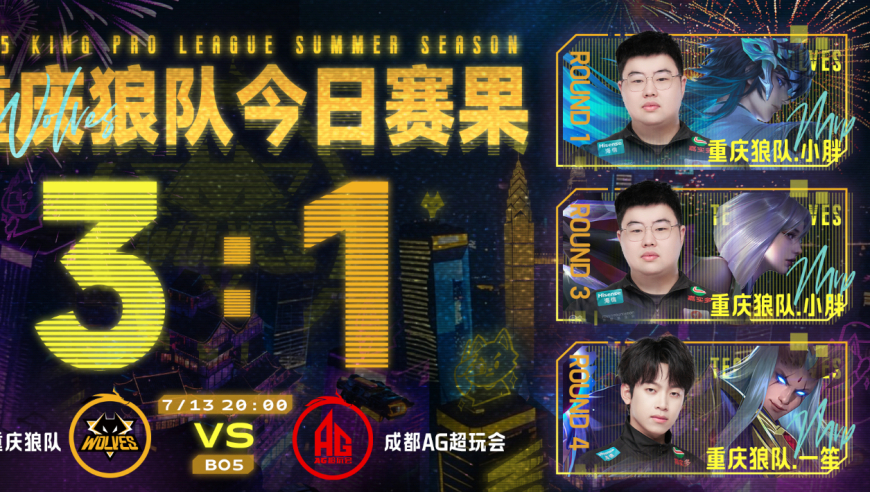 狼队3-1AG，小胖力压钟意，小俞联赛首秀，一诺尽显重要性