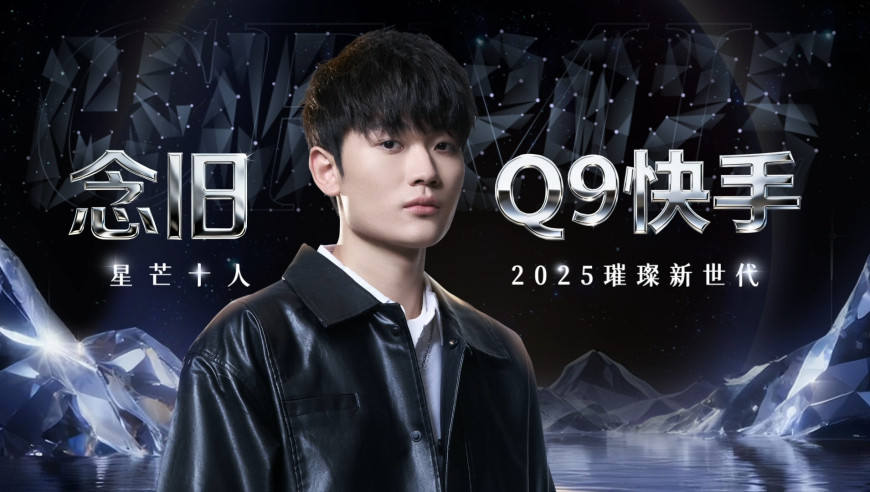 CFM星芒十人生涯高光——念旧