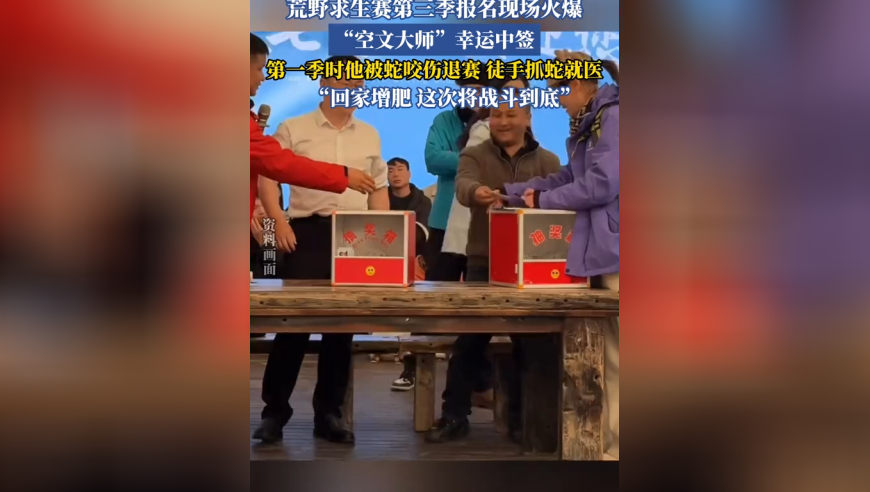 荒野求生赛第三季报名现场火爆，“空文大师”幸运中签