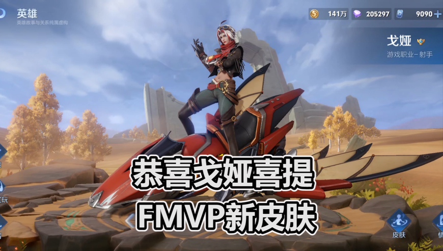 恭喜成都AG总冠军，一诺戈娅FMVP新皮肤，3款排队上线