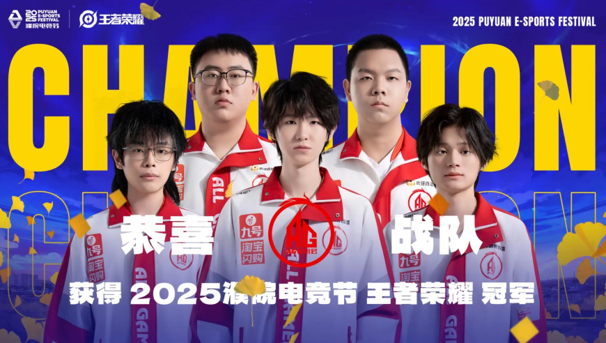 恭喜AG超玩会，拿下2025年第五个冠军，期待AG败者组一穿四！