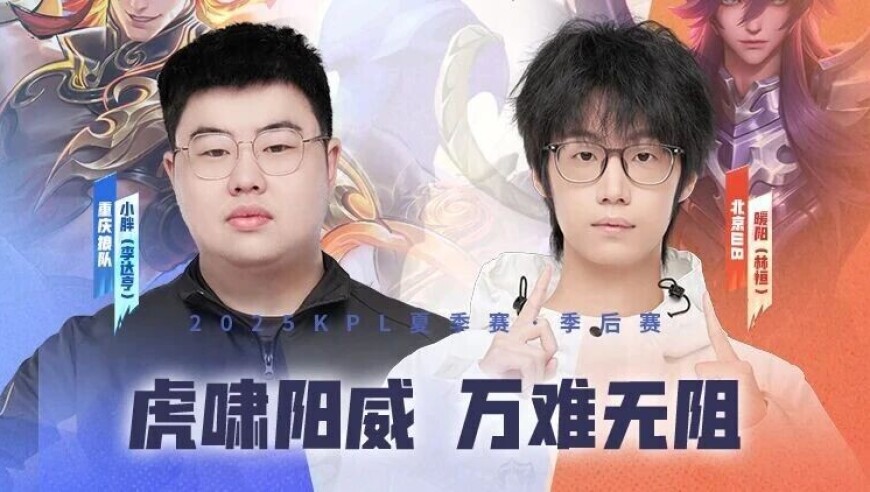 重庆狼队 vs 北京WB，强强对决，狭路相逢，谁能晋级败者组决赛？