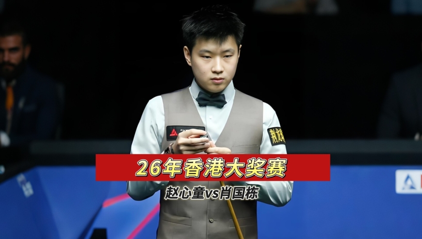 赵心童战胜肖国栋再进决赛，巅峰变态准度离谱，决赛迎战张安达