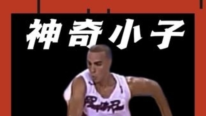 神奇小个子后卫对位艾弗森、韦德打出碾压之势！ 带队大胜梦六队19分！｜体坛记忆