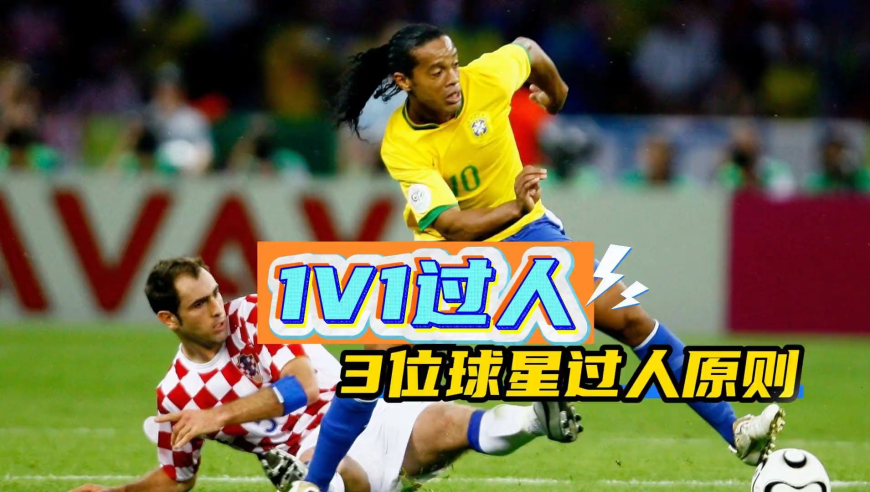 一对一过人大师课！