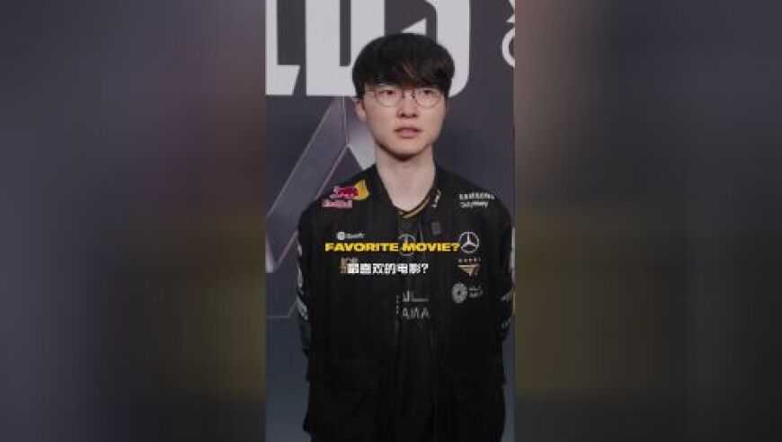 Faker快问快答：第六冠还是结婚？