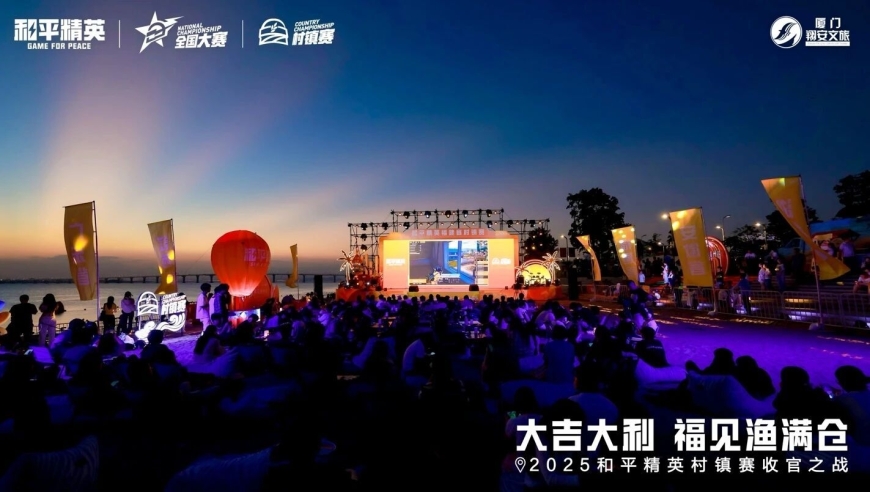 沙滩边的和平精英村镇赛收官战，在落日与海风中为“文旅融合”设立新标杆