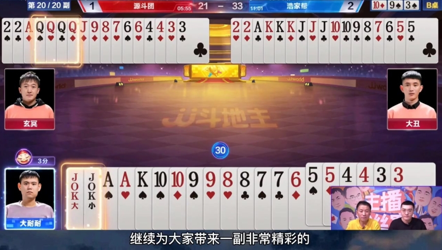 斗地主：两炸生死对决 地主最后关头怒下双王炸扭转乾坤