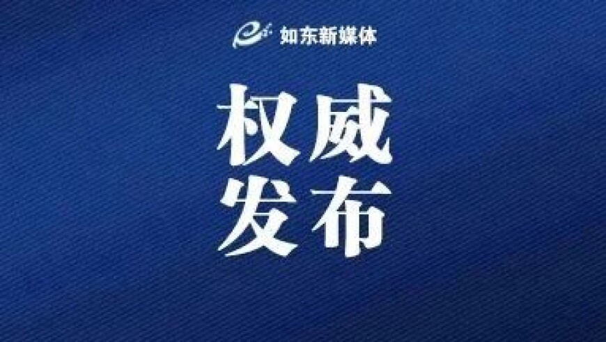 苏超积分榜有误？官方回应
