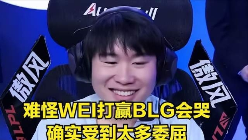 ELK回应亮小丑嘲讽IG！世界冠军落泪引热议，全华班黑历史被挖出