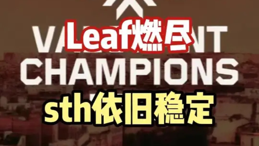 PRX战胜G2，leaf全场71杀燃尽，但是抵不过三叉戟