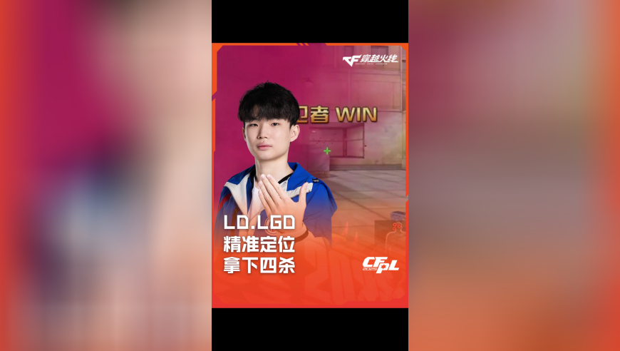 2025CFPL·夏季赛 白鲨 VS LGD，精准定位 拿下四杀！