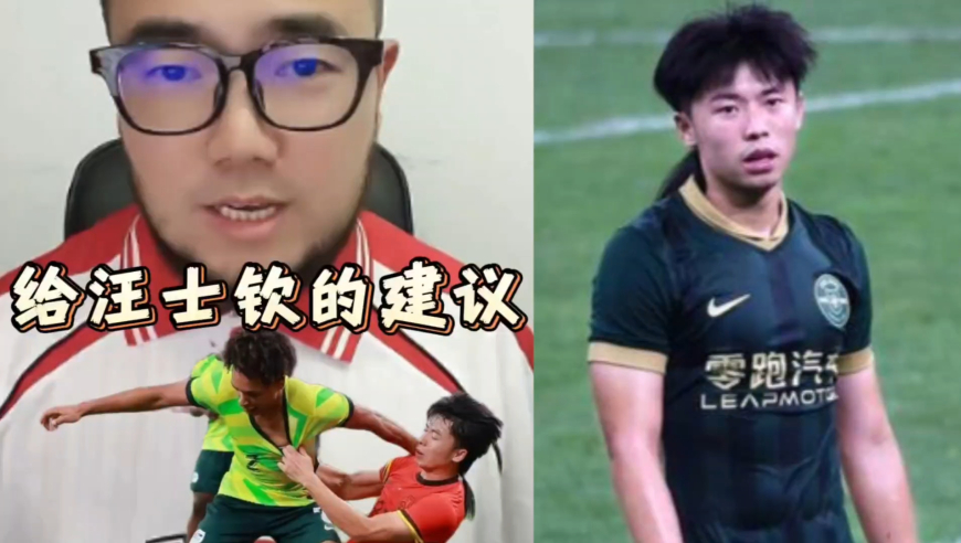 潘谈国足 | 给汪士钦的建议