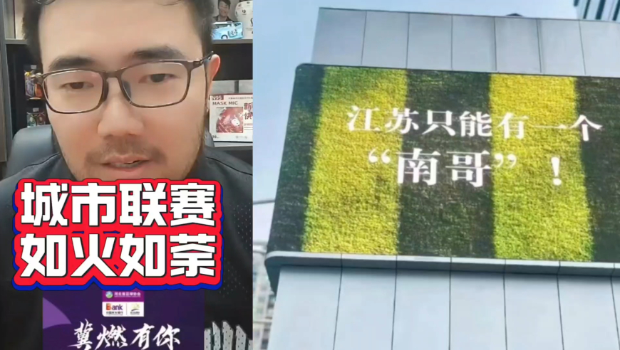 潘谈苏超 | 全国各省市开展城市联赛，学习和借鉴火爆的苏超联赛
