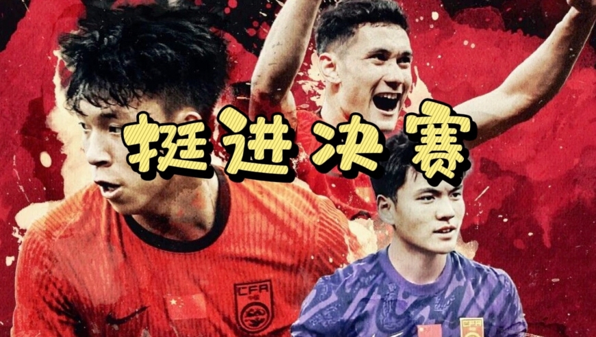 收手吧，中国队！再这么赢下去，中国足球圈可真的要&ldquo;炸&rdquo;了！