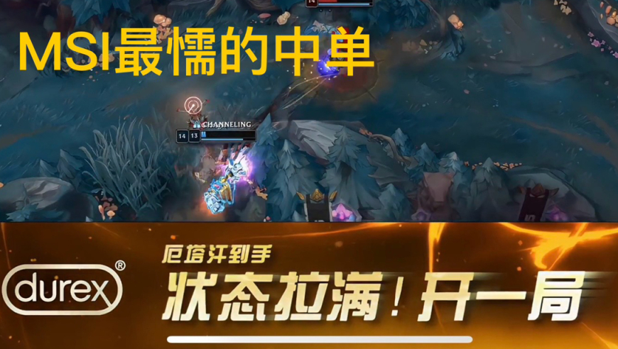 “MSI最懦的中单选手”火了，LCK韩网热议比赛，6个人头团战隐身