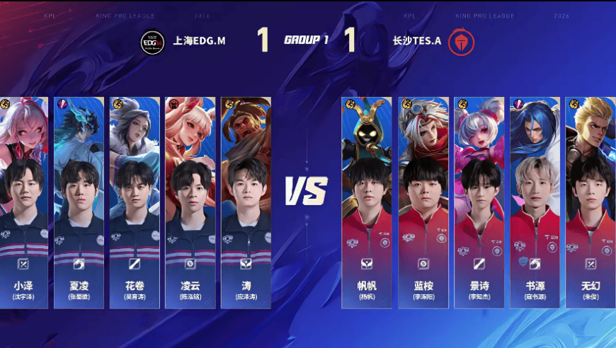 TES.A 2-1 EDG.M：帆帆太乙群控开团兼保人，TES.A反超比分