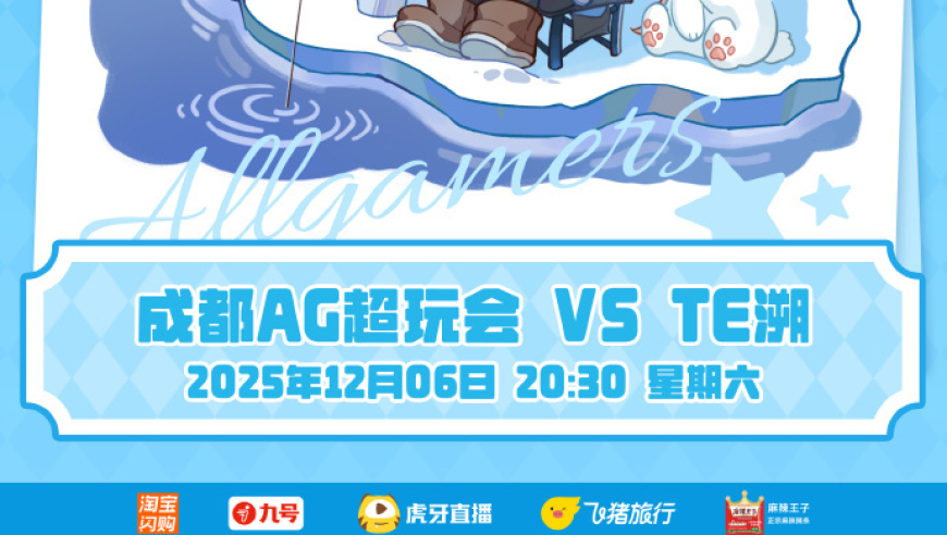 揭幕战成为XYG的告别赛，AG挑杯首秀，是否会成为KPL首支输给女子的战队？