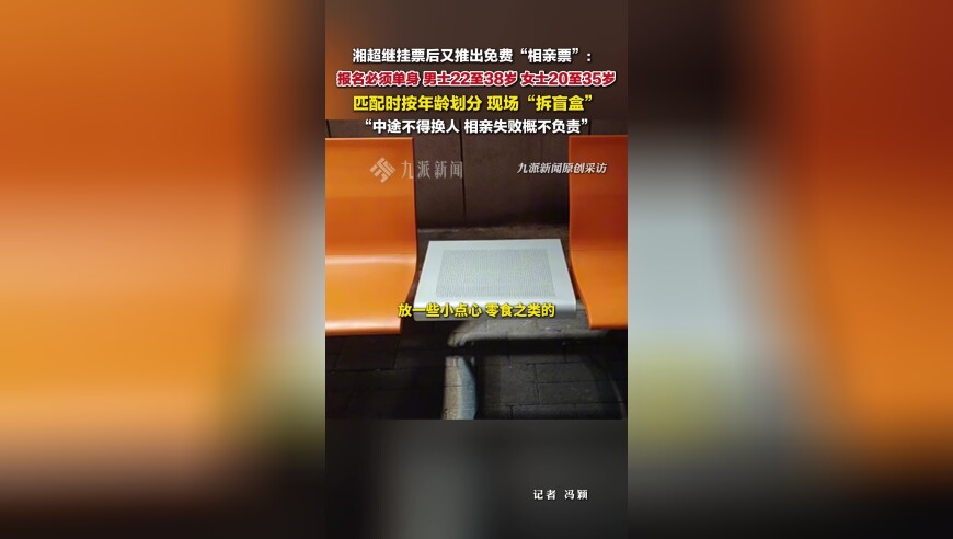 永州足协推出免费相亲票 ：报名必须单身，匹配时按年龄划分