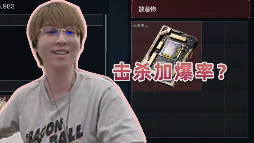 听说三角洲击杀敌人会增加爆率？让两位顶级打手带我看看怎么个事~