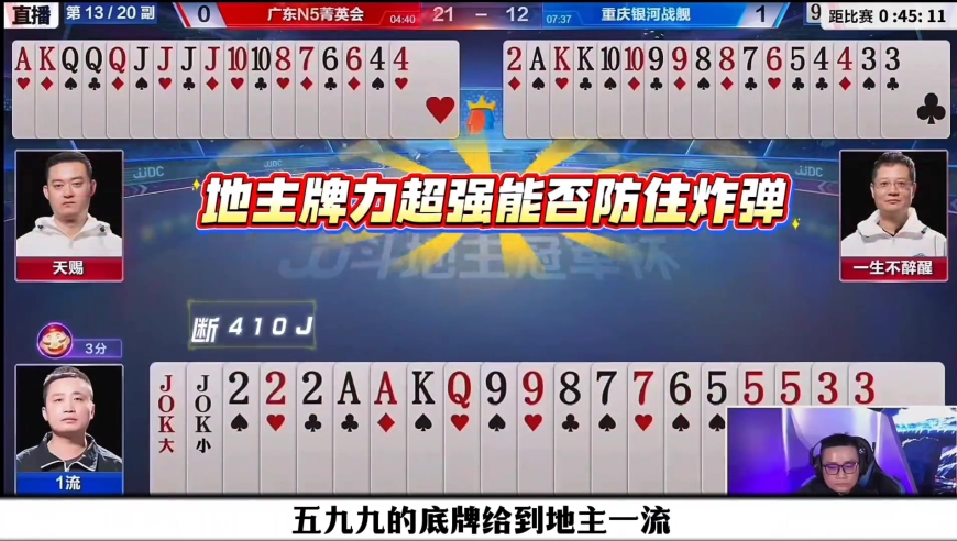 S3赛季天赐四个J的果断一炸硬是把地主一流的火箭给吸引下来了！